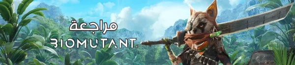 Biomutant Review