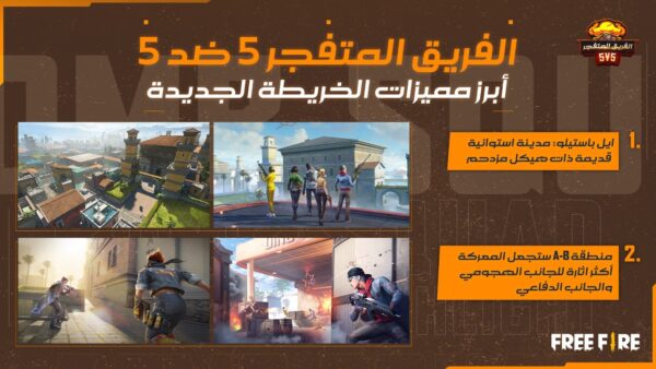 ابرز فرق Free Fire الالكترونيه تنافس في بطولة 5 ضد 5 اليوم