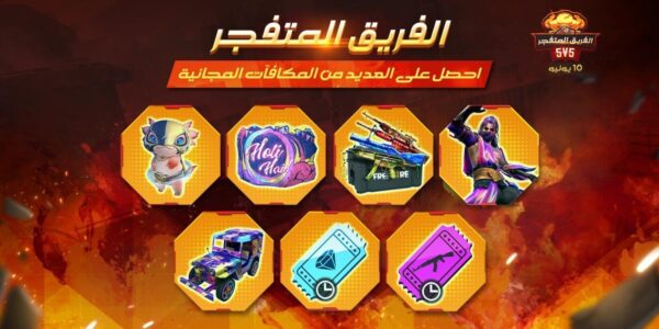ابرز فرق Free Fire الالكترونيه تنافس في بطولة 5 ضد 5 اليوم