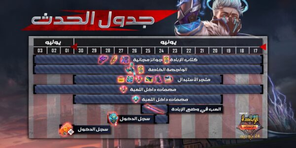 عودة حملة Free Fire الجديدة بعنوان "الإبادة: الاتحاد"