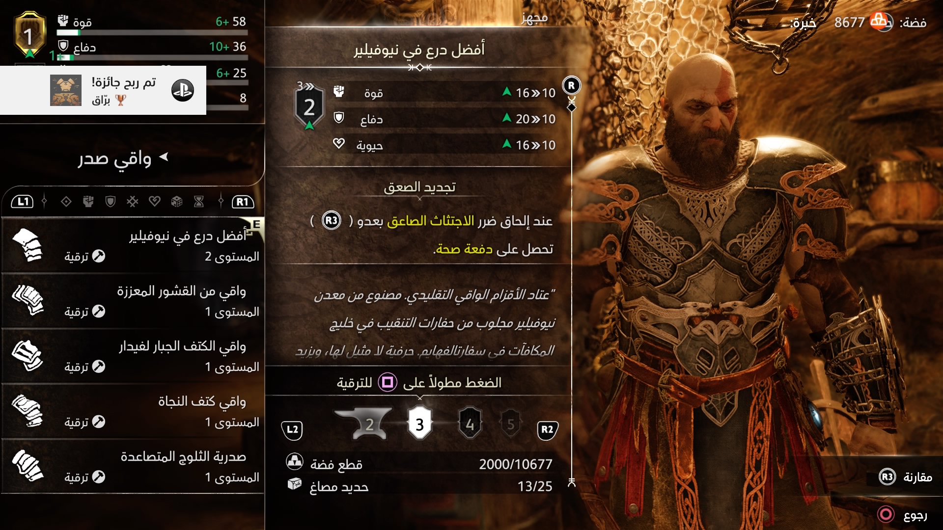 مراجعة لعبة God of War Ragnarök