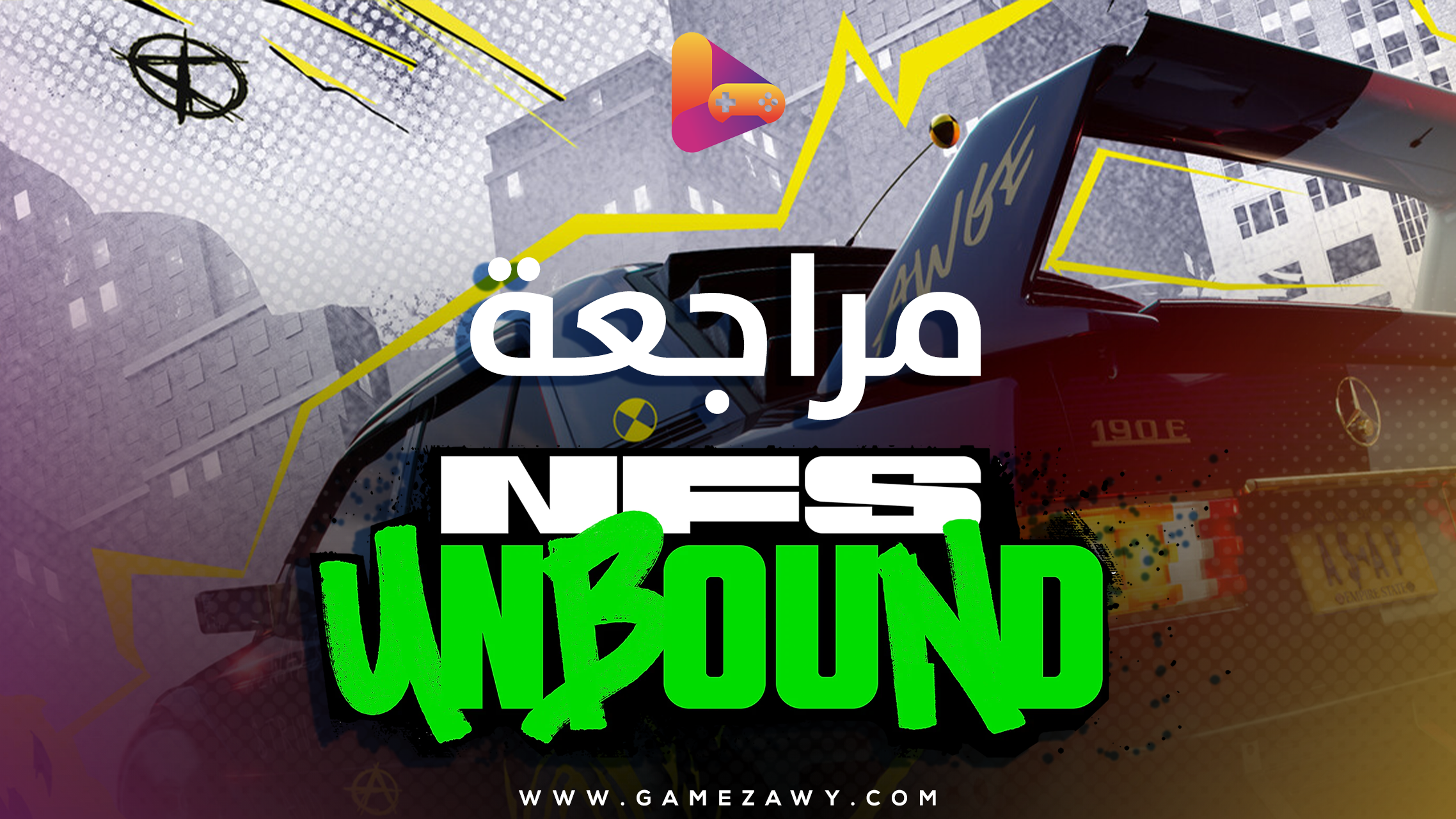 مراجعة Need for Speed Unbound