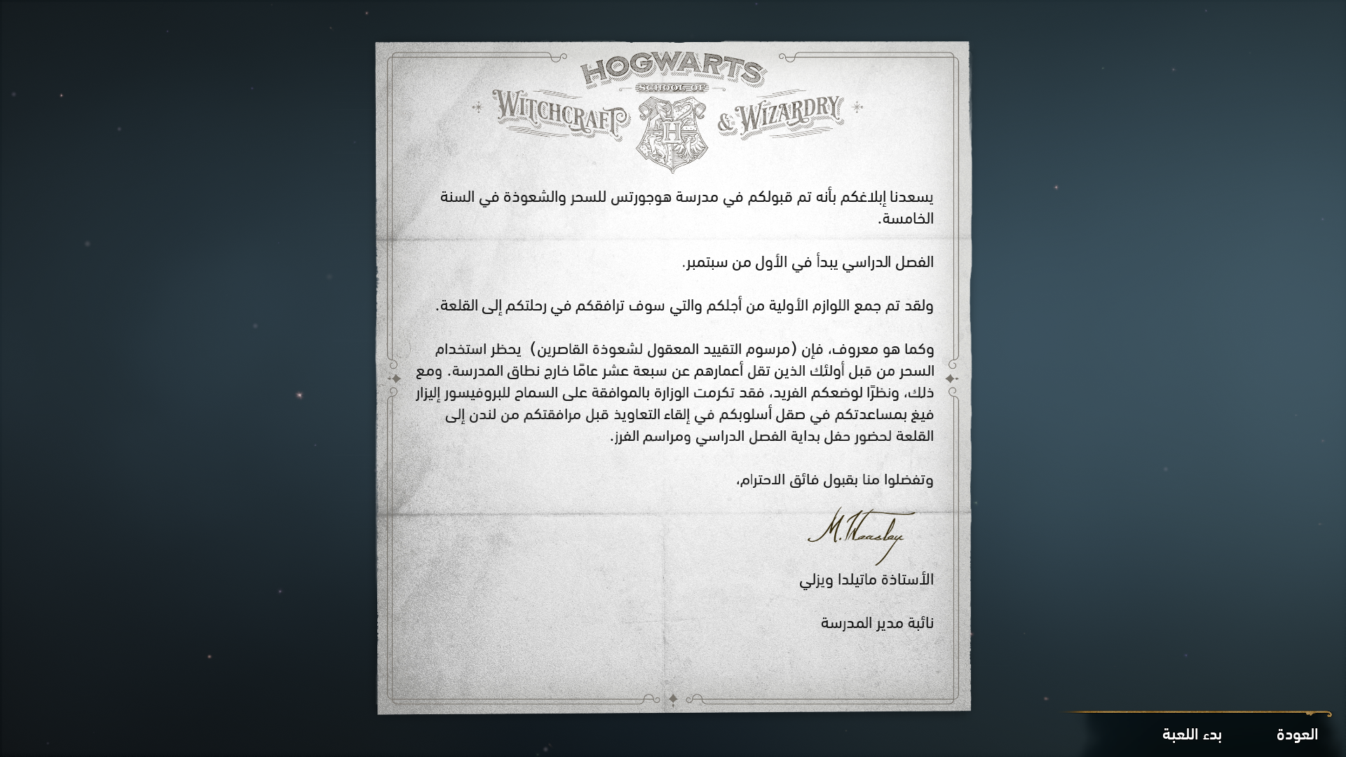 مراجعة لعبة Hogwarts Legacy