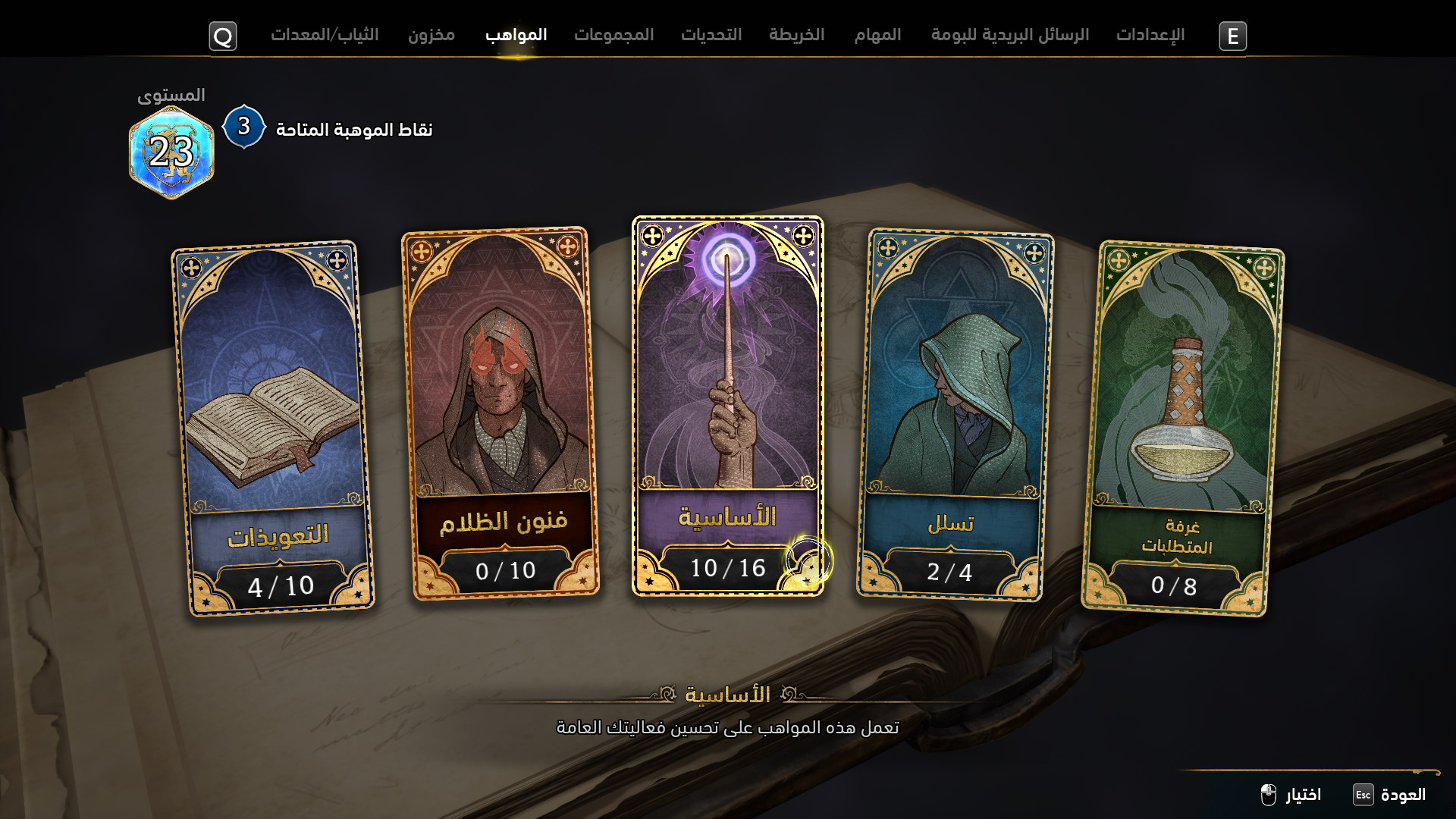 مراجعة لعبة Hogwarts Legacy
