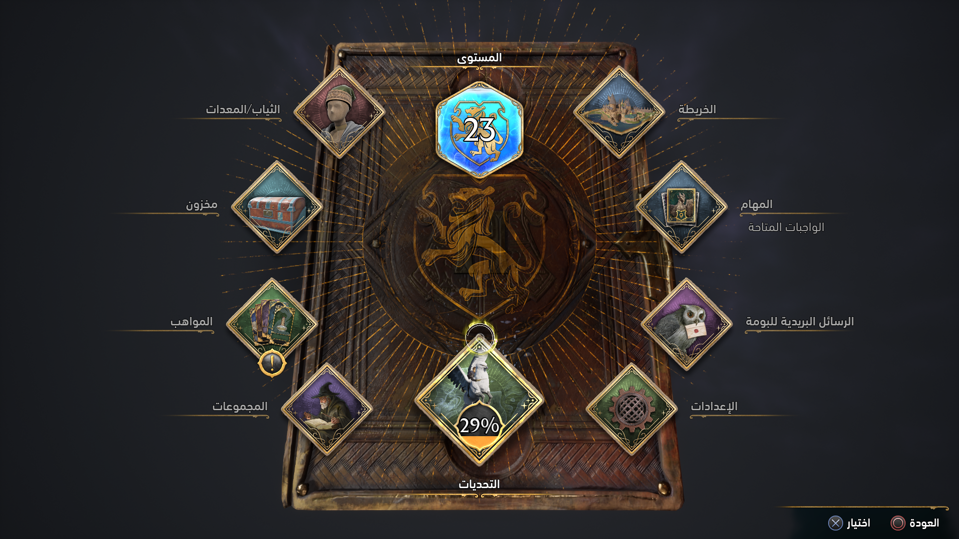 مراجعة لعبة Hogwarts Legacy