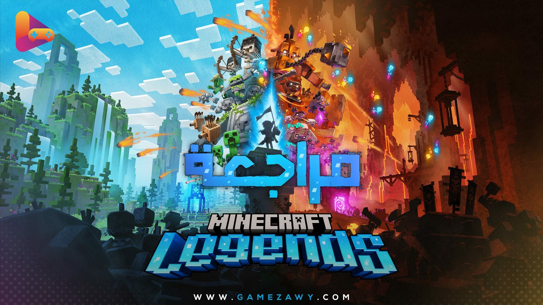 مراجعة لعبة Minecraft Legends