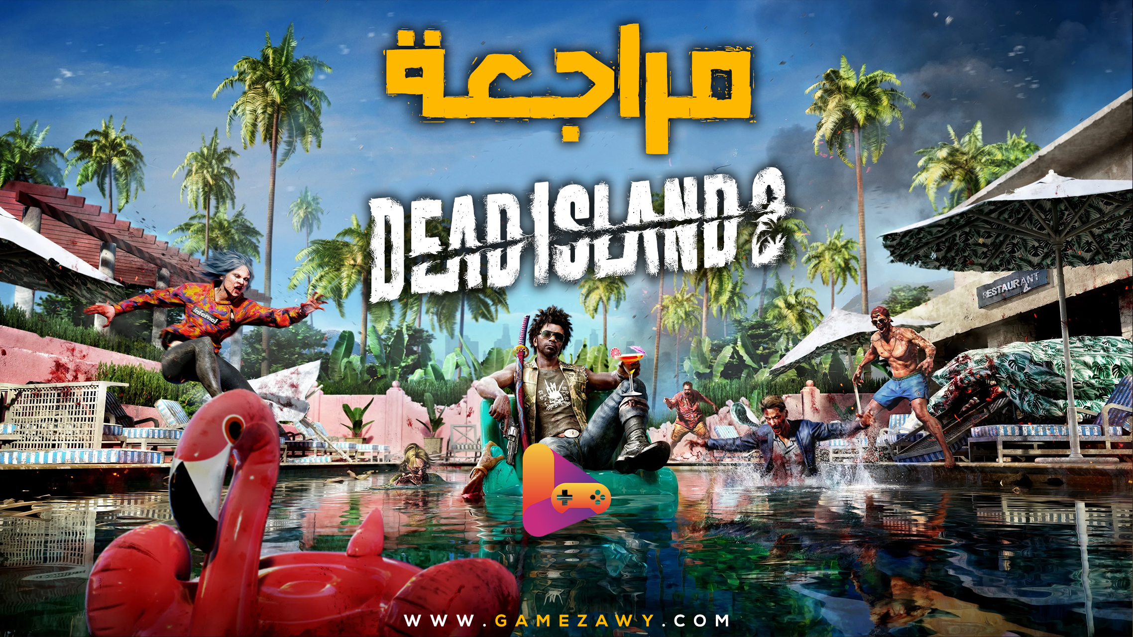 مراجعة لعبة Dead Island 2