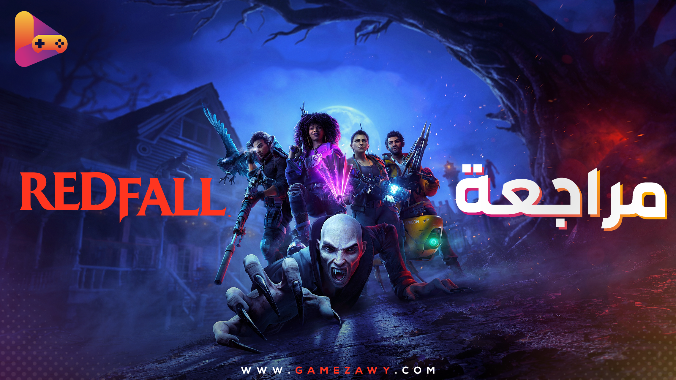 مراجعة لعبة Redfall