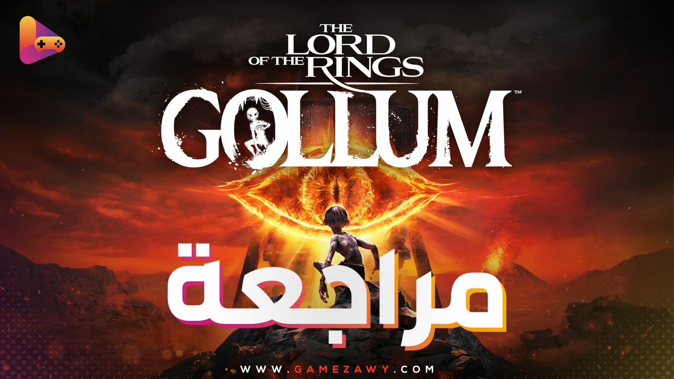 مراجعة لعبة The Lord Of The Rings Gollum