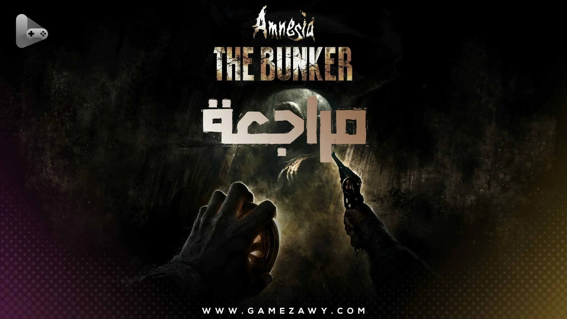 مراجعة لعبة Amnesia: The Bunker