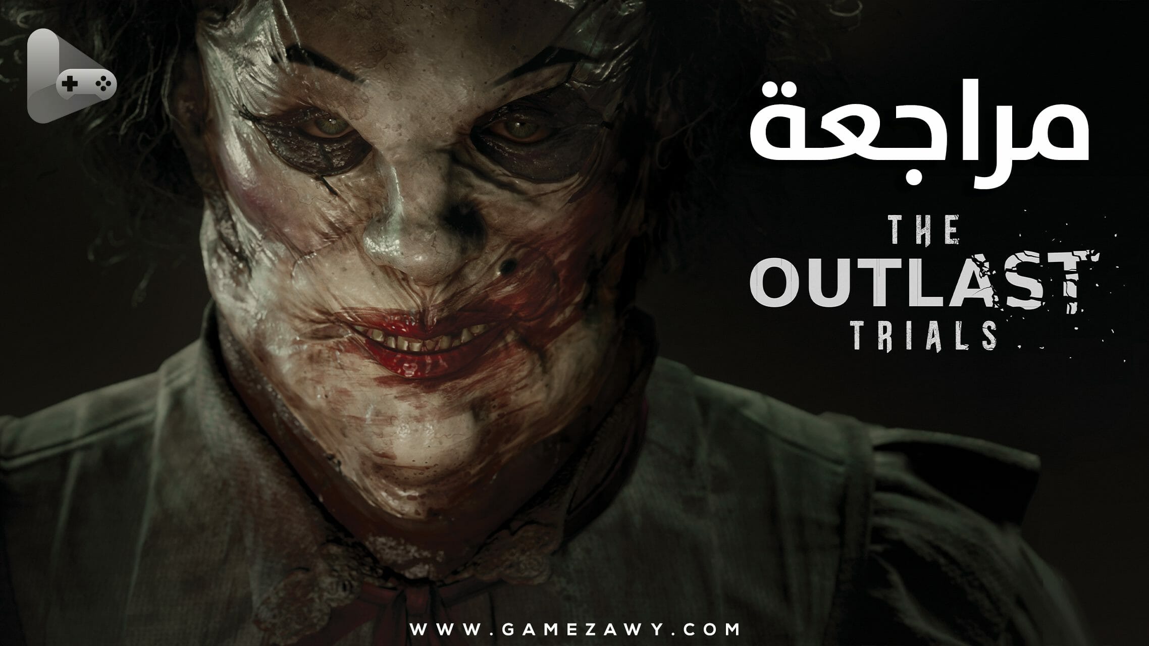 مراجعة لعبة The Outlast Trials [نسخة الوصول المبكر]