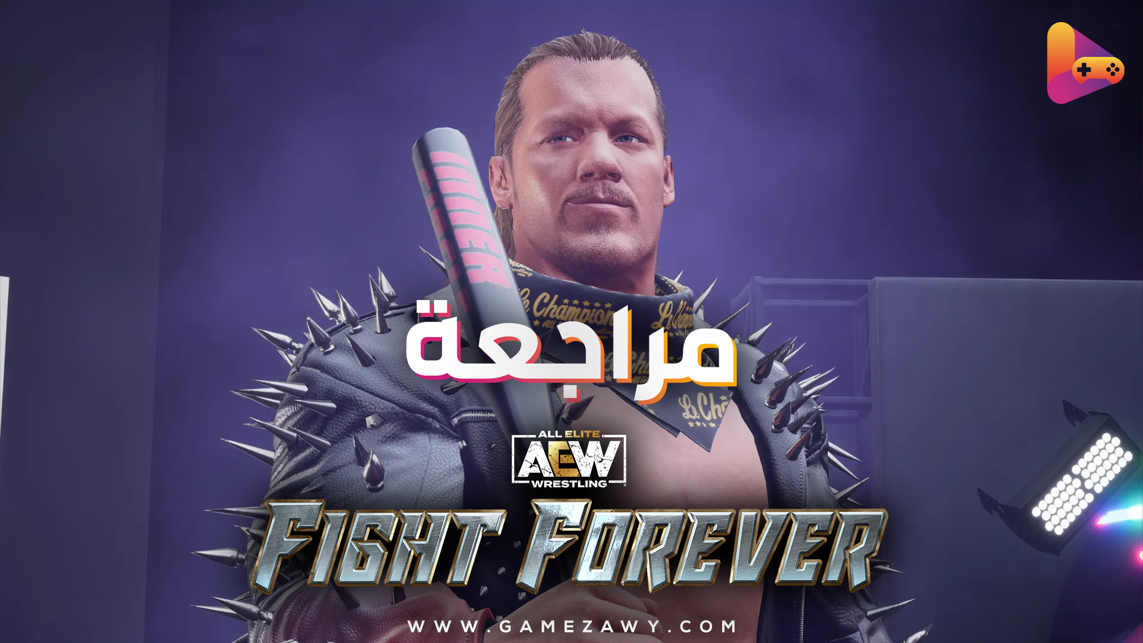 مراجعة لعبة AEW: Fight Forever