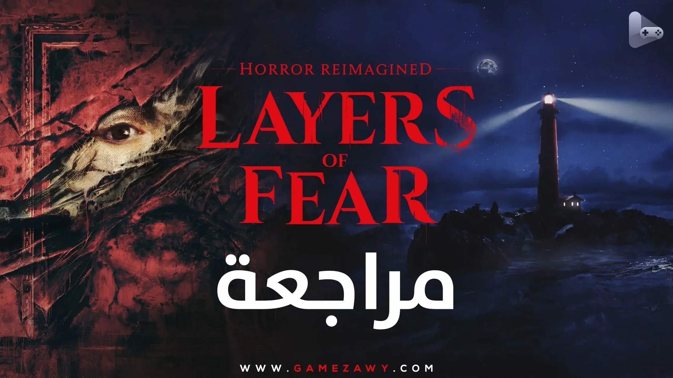 مراجعة لعبة Layers of Fear