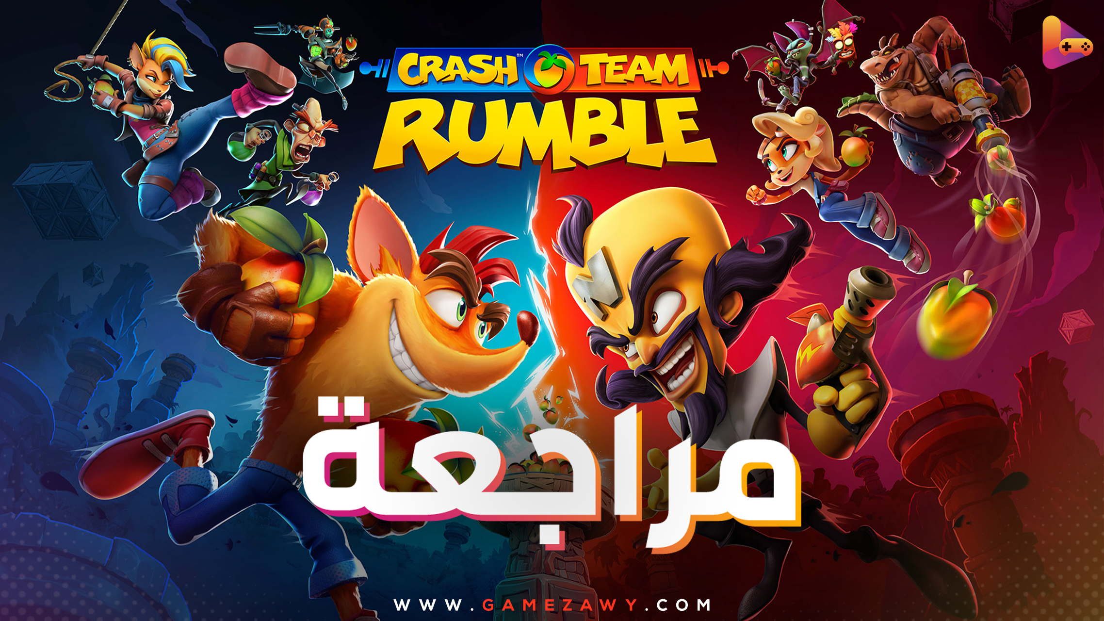 مراجعة Crash Team Rumble